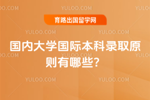 2026����ڴ�ѧ���ʱ���¼ȡԭ������Щ��