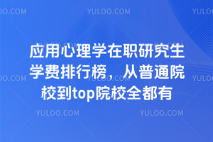 Ӧ������ѧ��ְ�о���ѧ�����а񣬴���ͨԺУ��topԺУ����