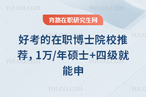 �ÿ�����ְ��ʿԺУ�Ƽ���1��/��˶ʿ+�ļ�������