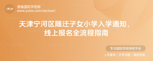 �����������Ǩ��ŮСѧ��ѧ֪ͨ�����ϱ���ȫ����ָ��