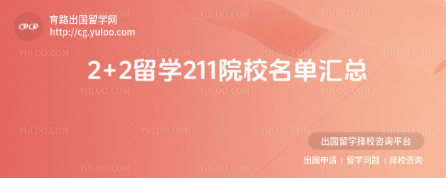 2+2��ѧ211ԺУ����