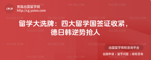 留学国签证收紧