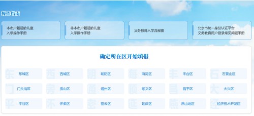 北京幼升小报名入口