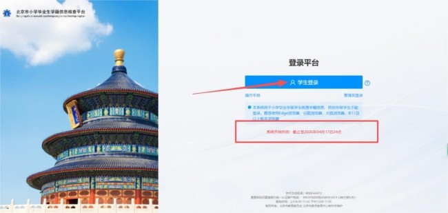 北京小升初信息核查