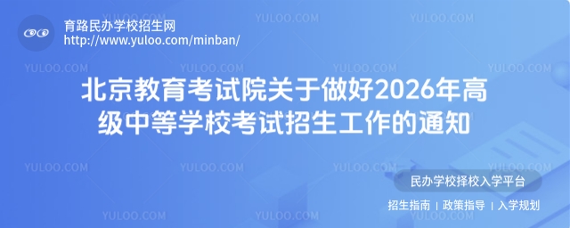 ������������Ժ��������2026��߼��е�ѧУ��������������֪ͨ