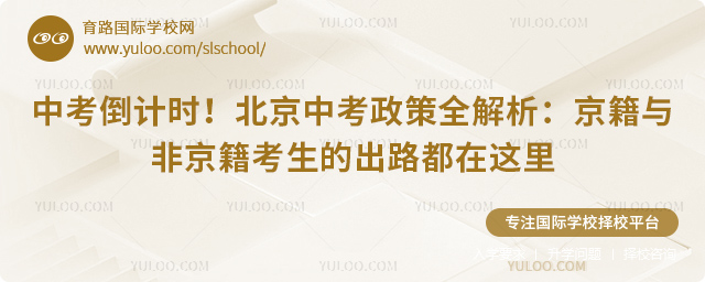 2026北京中考政策