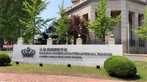 大连美国国际学校