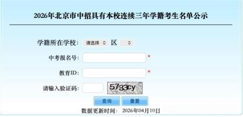 北京中招连续有三年学籍考试名单