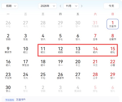 成都中小学秋假放假时间