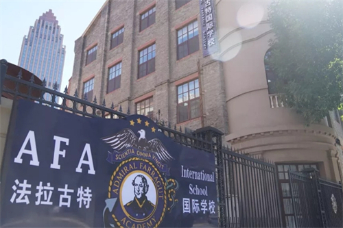 法拉古特学校天津校区