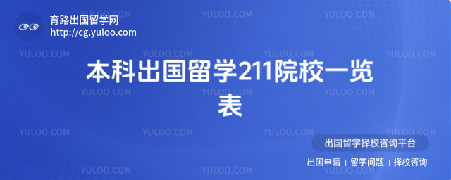 ���Ƴ�����ѧ211ԺУһ����