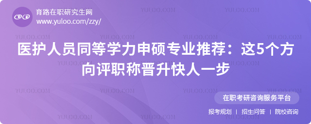 ҽ����Աͬ��ѧ����˶רҵ�Ƽ�