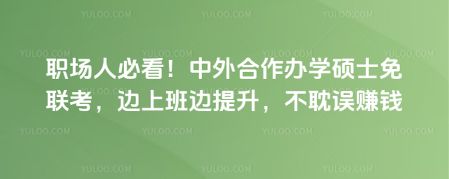 ְ���˱ؿ������������ѧ˶ʿ�����������ϰ��������������׬Ǯ