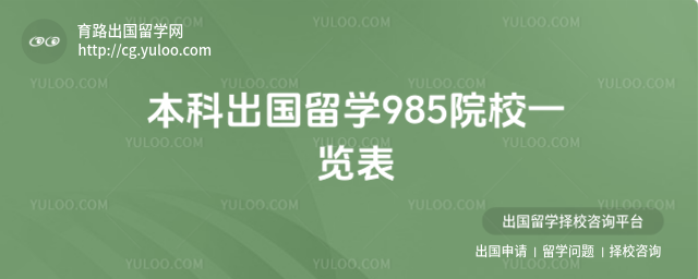 ���Ƴ�����ѧ985ԺУһ����