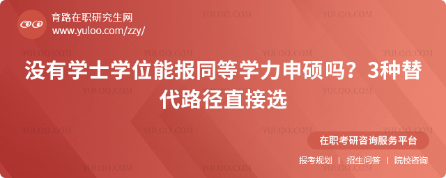 û��ѧʿѧλ�ܱ�ͬ��ѧ����˶��