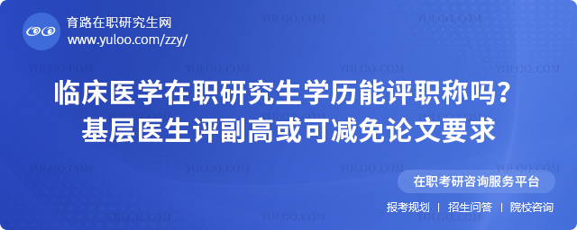 �ٴ�ҽѧ��ְ�о���ѧ������ְ����