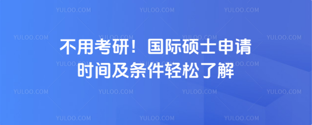 ���ÿ��У�����˶ʿ����ʱ�估���������˽�