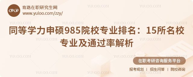 ͬ��ѧ����˶985ԺУרҵ����