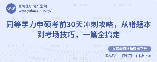 ͬ��ѧ����˶��ǰ30���̹���