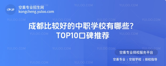 �ɶ��ȽϺõ���ְѧУ����Щ��TOP10�ڱ��Ƽ�