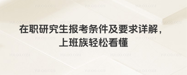 ��ְ�о�������������Ҫ����⣬�ϰ������ɿ���