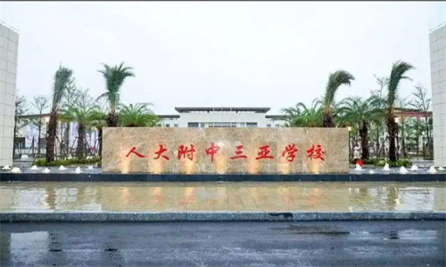 �˴�������ѧУ