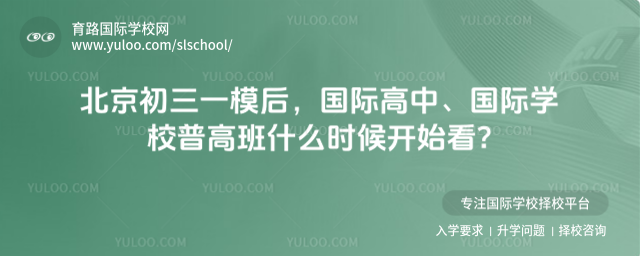 ��������һģ�󣬹��ʸ��С�����ѧУ�ո߰�ʲôʱ��ʼ��