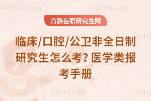 �ٴ�/��ǻ/������ȫ�����о�����ô����2026ҽѧ�౨���ֲ�