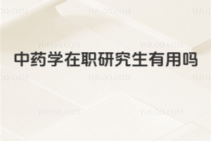 ��ҩѧ��ְ�о���������