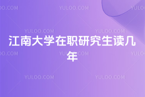 ���ϴ�ѧ��ְ�о���������