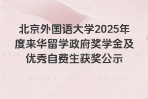 ����������ѧ2025���������ѧ������ѧ�������Է����񽱹�ʾ