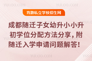 2026��ɶ���Ǩ��Ů����С��С����ѧλ���䷽������������Ǩ��ѧ����������