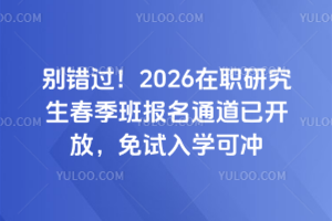 �������2026��ְ�о��������౨��ͨ���ѿ��ţ�������ѧ�ɳ�