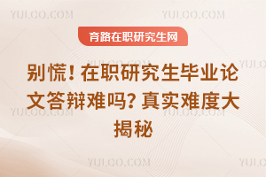 ��ţ���ְ�о�����ҵ���Ĵ��������ʵ�Ѷȴ����