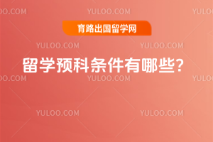 2026����ѧԤ����������Щ��