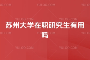 ���ݴ�ѧ��ְ�о���������