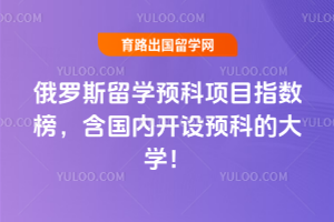 ����˹��ѧԤ����Ŀָ���񣬺����ڿ���Ԥ�ƵĴ�ѧ��