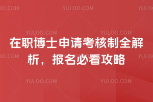 ��ְ��ʿ���뿼����ȫ������2026�걨���ؿ�����