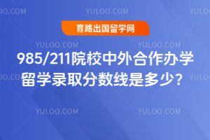 2026��985/211ԺУ���������ѧ��ѧ¼ȡ�������Ƕ��٣�