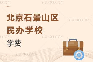 ����ʯ��ɽ�����ѧУѧ��