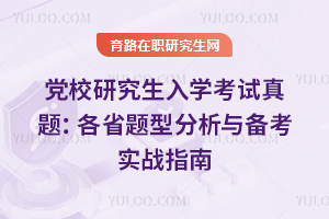 ��У�о�����ѧ�������⣺��ʡ���ͷ����뱸��ʵսָ��