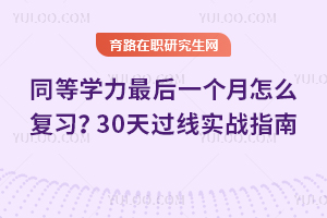 ͬ��ѧ�����һ������ô��ϰ��30�����ʵսָ��