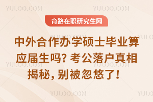 ���������ѧ˶ʿ��ҵ��Ӧ�����𣿿����仧������أ��𱻺����ˣ�