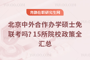 �������������ѧ˶ʿ��������15��ԺУ����ȫ����