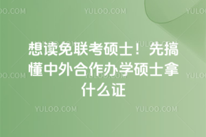 ���������˶ʿ���ȸ㶮���������ѧ˶ʿ��ʲô֤