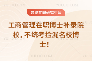 ���̹�����ְ��ʿ��¼ԺУ����ͳ����©��У��ʿ��