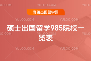 2026��˶ʿ������ѧ985ԺУһ����