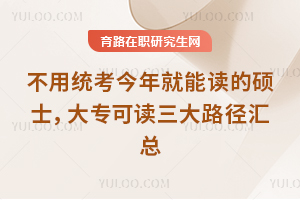 ����ͳ��������ܶ���˶ʿ����ר�ɶ�����·������