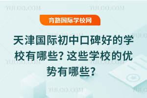 �����ʳ��пڱ��õ�ѧУ����Щ����ЩѧУ����������Щ��