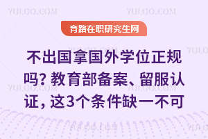 �������ù���ѧλ�����𣿽�����������������֤����3������ȱһ����